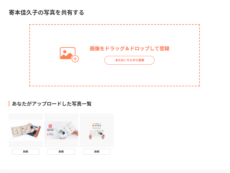 新機能取扱】メンバーから写真を集められるようになりました 