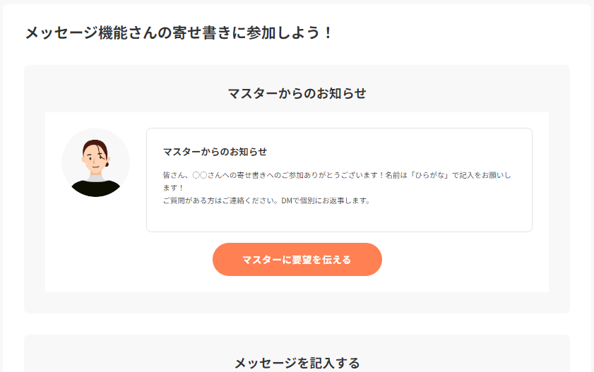 ご連絡用画面