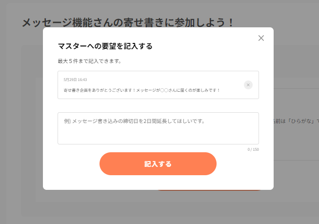 新機能取説】マスターからの連絡機能の使い方 | お知らせ | スゴヨセ