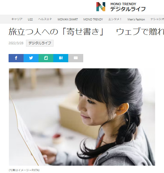 日経スタイルに掲載されました(2022/3/28)