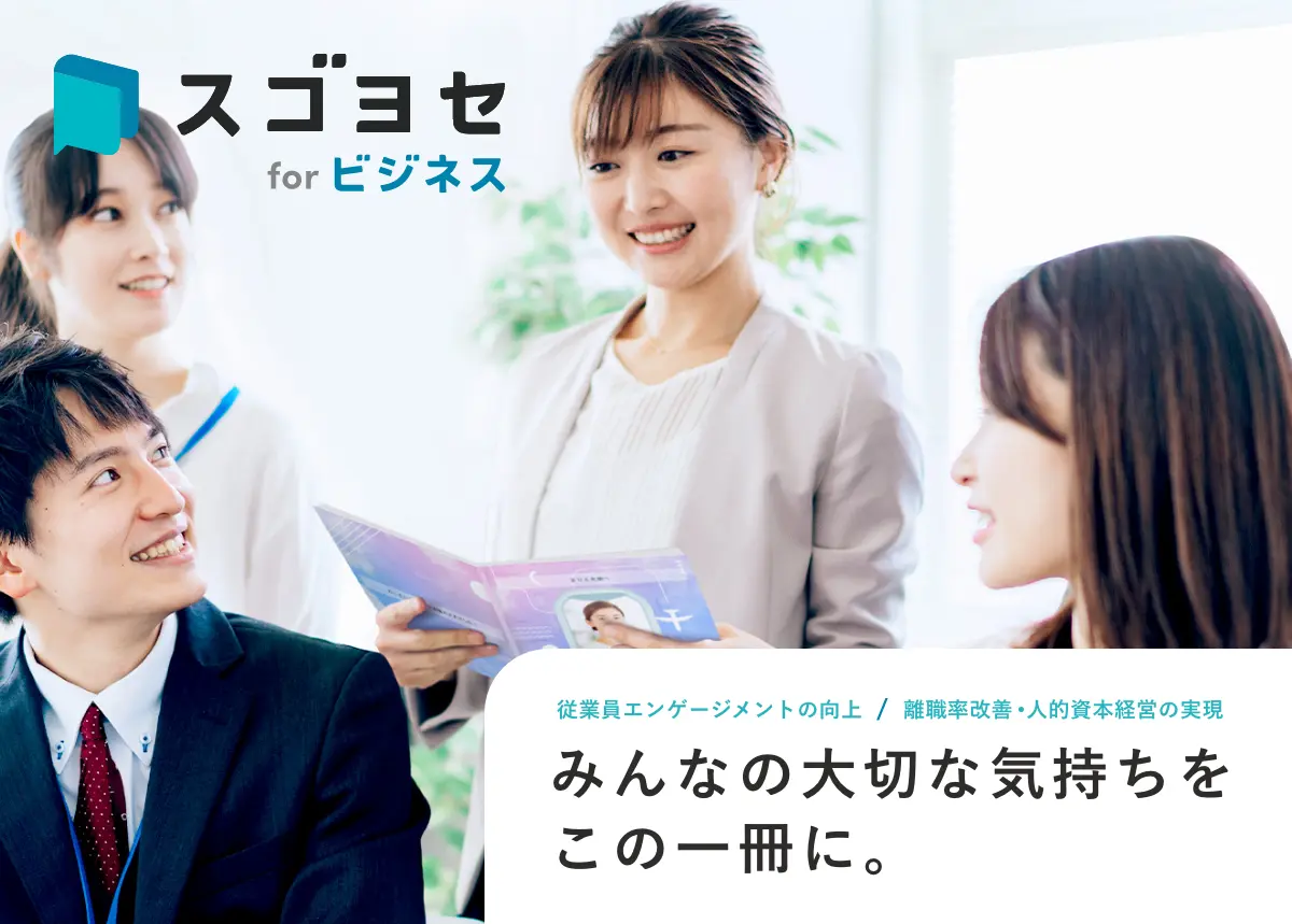 お得にスゴヨセが使える法人向けサービス開始