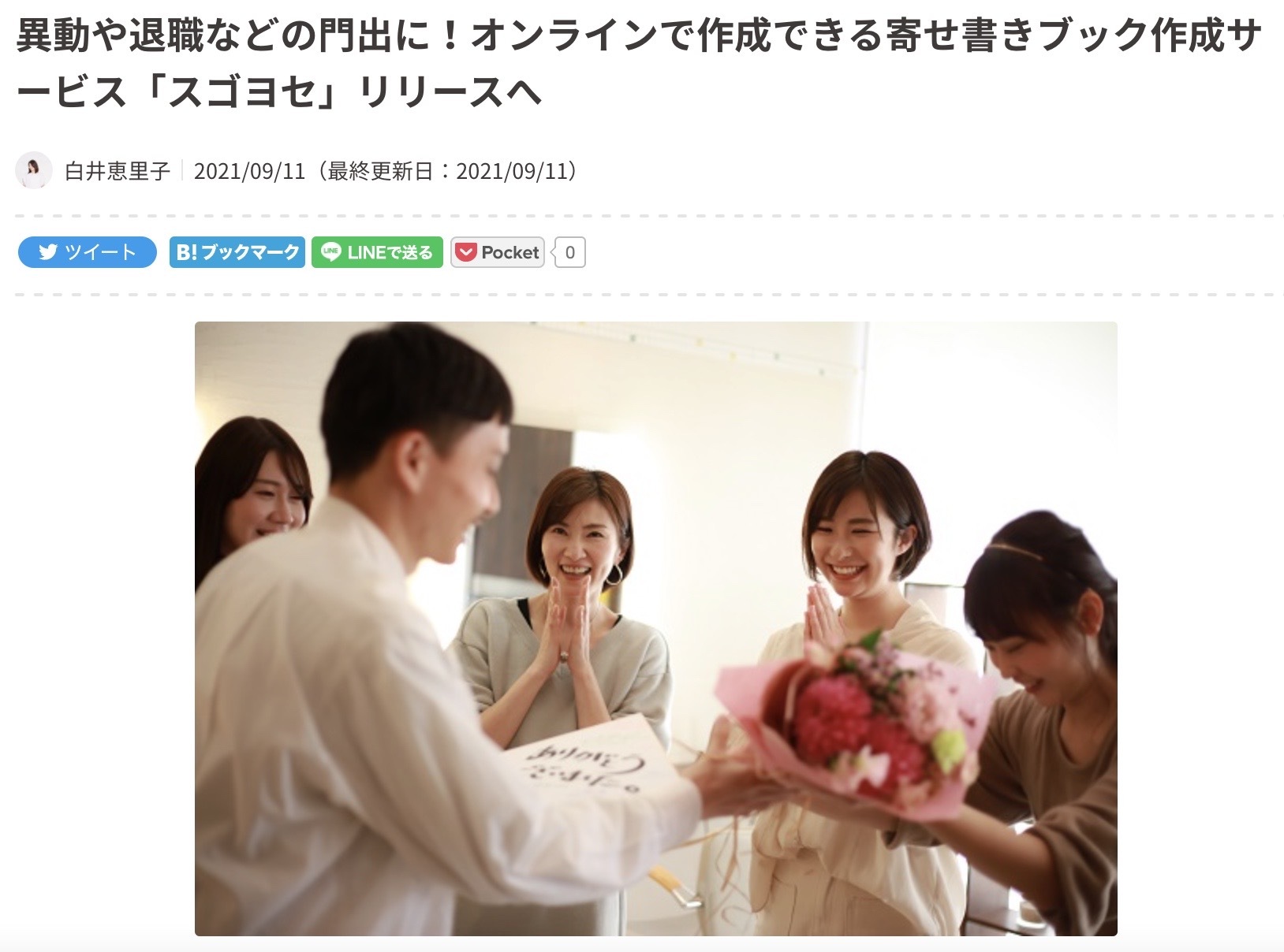U-NOTEに掲載されました(2021/9/8)