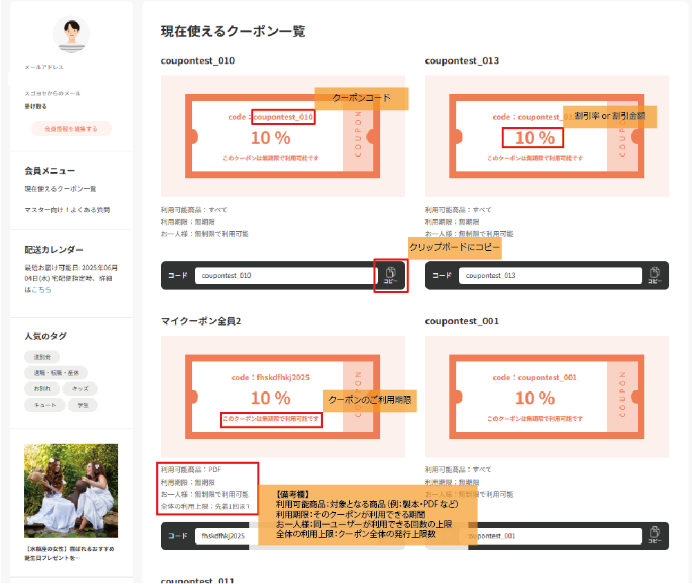 新機能追加】マイページに「現在使えるクーポン」一覧が追加されました