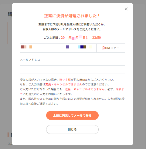 新機能取説】「ソーシャル受取」機能が登場！相手の宛先を知ら