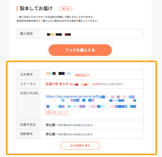 新機能取説】「ソーシャル受取」機能が登場！相手の宛先を知らなくても